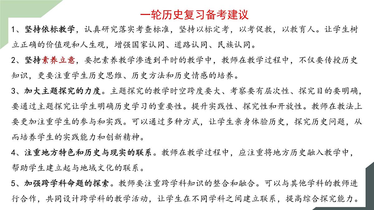 专题01 中国境内早期人类及文明的起源-2025年中考历史一轮复习考点透视与素养进阶课件第7页