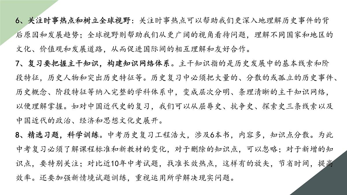 专题01 中国境内早期人类及文明的起源-2025年中考历史一轮复习考点透视与素养进阶课件第8页