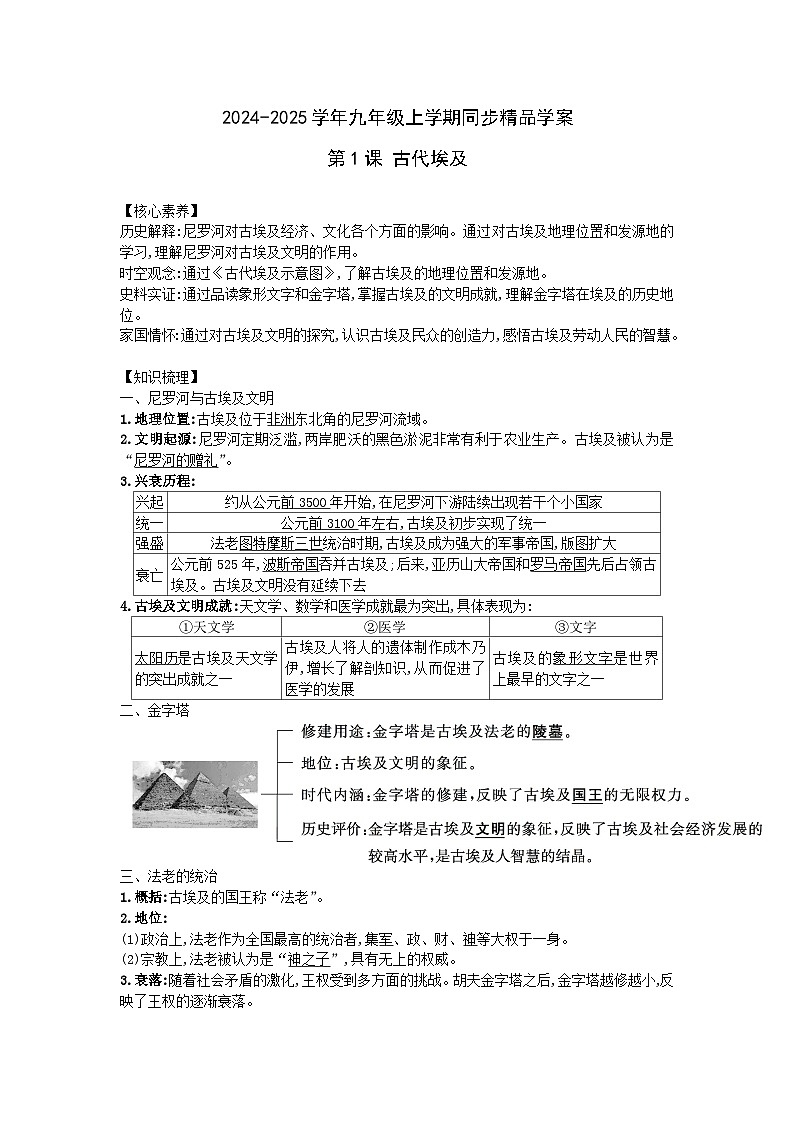 2024-2025学年部编版历史九年级上学期第1课 古代埃及 学案（含答案）第1页