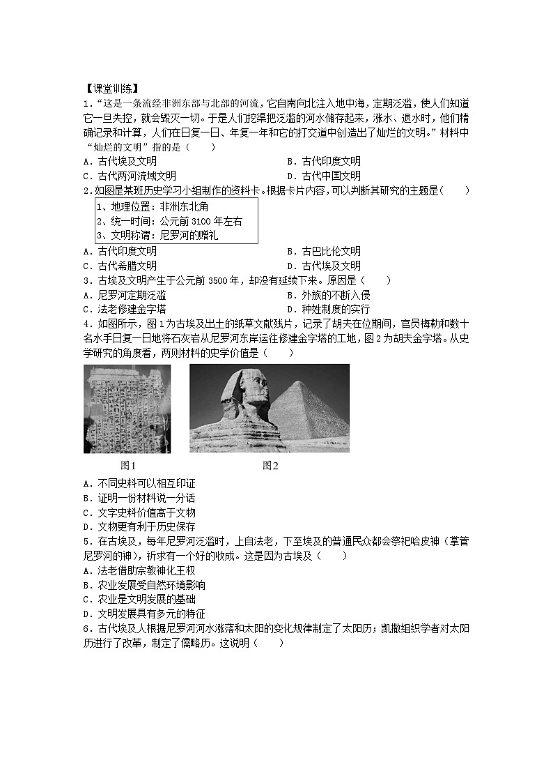 2024-2025学年部编版历史九年级上学期第1课 古代埃及 学案（含答案）第2页