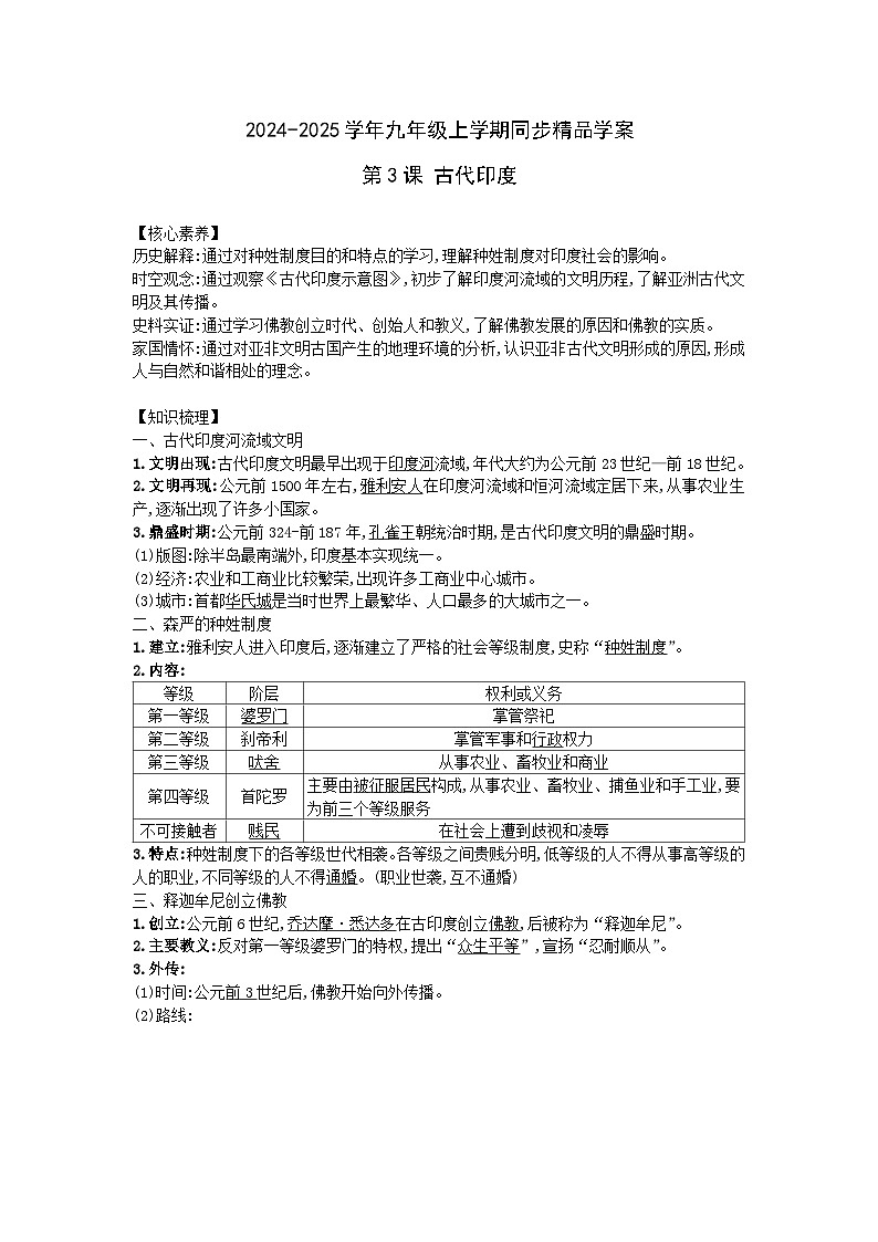 2024-2025学年部编版历史九年级上学期第3课 古代印度  学案（含答案）第1页