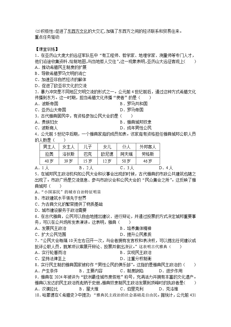 2024-2025学年部编版历史九年级上学期第4课 希腊城邦和亚历山大帝国 学案（含答案）第2页