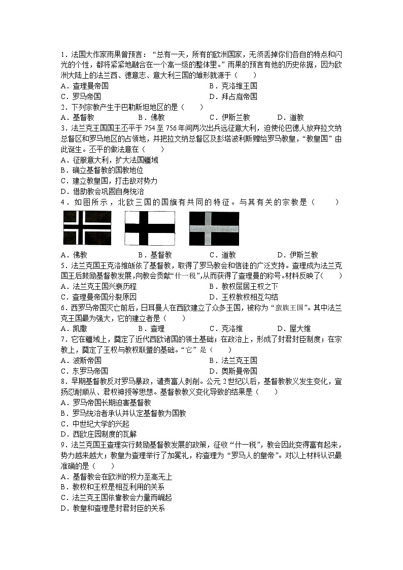 2024-2025学年部编版历史九年级上学期第7课 基督教的兴起和法兰克王国  学案（含答案）第2页