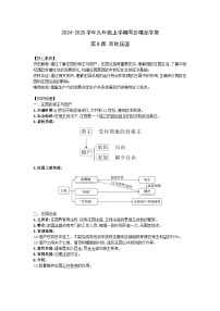 历史第8课 西欧庄园导学案