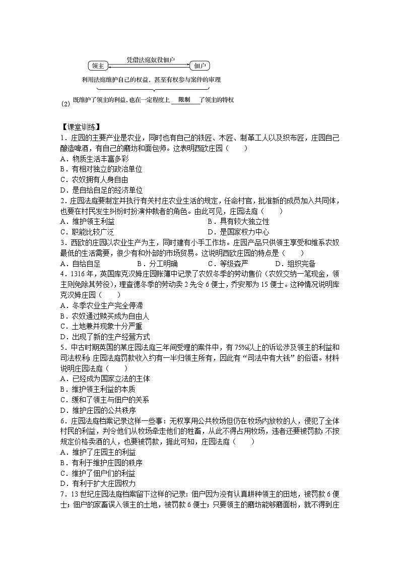 2024-2025学年部编版历史九年级上学期第8课 西欧庄园 学案（含答案）第2页