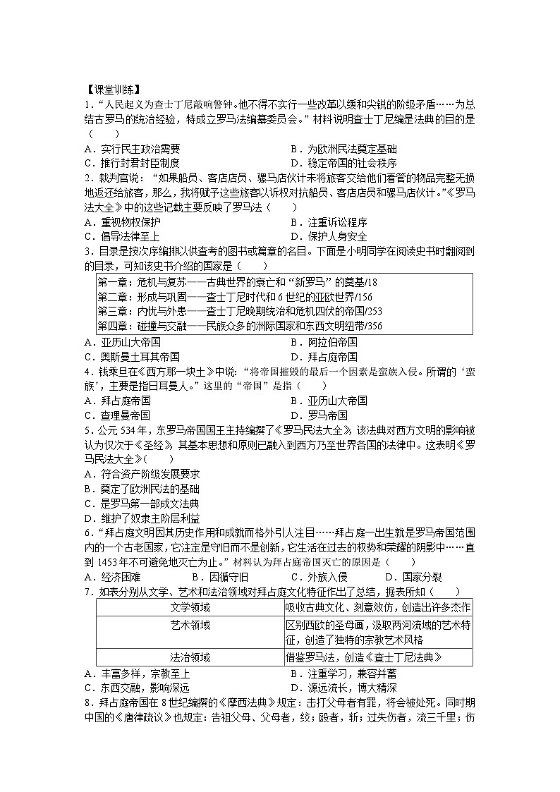 2024-2025学年部编版历史九年级上学期第10课 拜占庭帝国和《查士丁尼法典》 学案（含答案）第2页