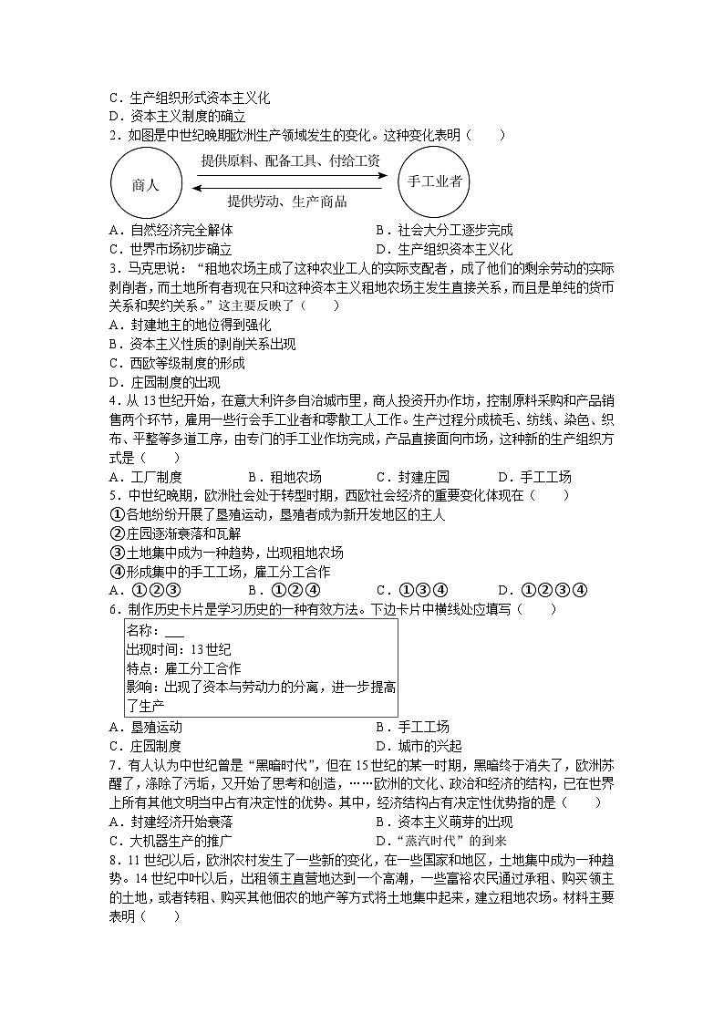 2024-2025学年部编版历史九年级上学期第13课 西欧经济和社会的发展 学案（含答案）02