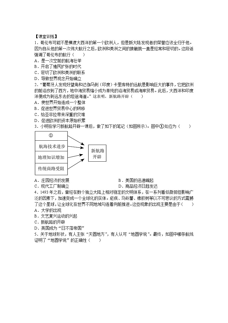 2024-2025学年部编版历史九年级上学期第15课 探寻新航路  学案（含答案）02