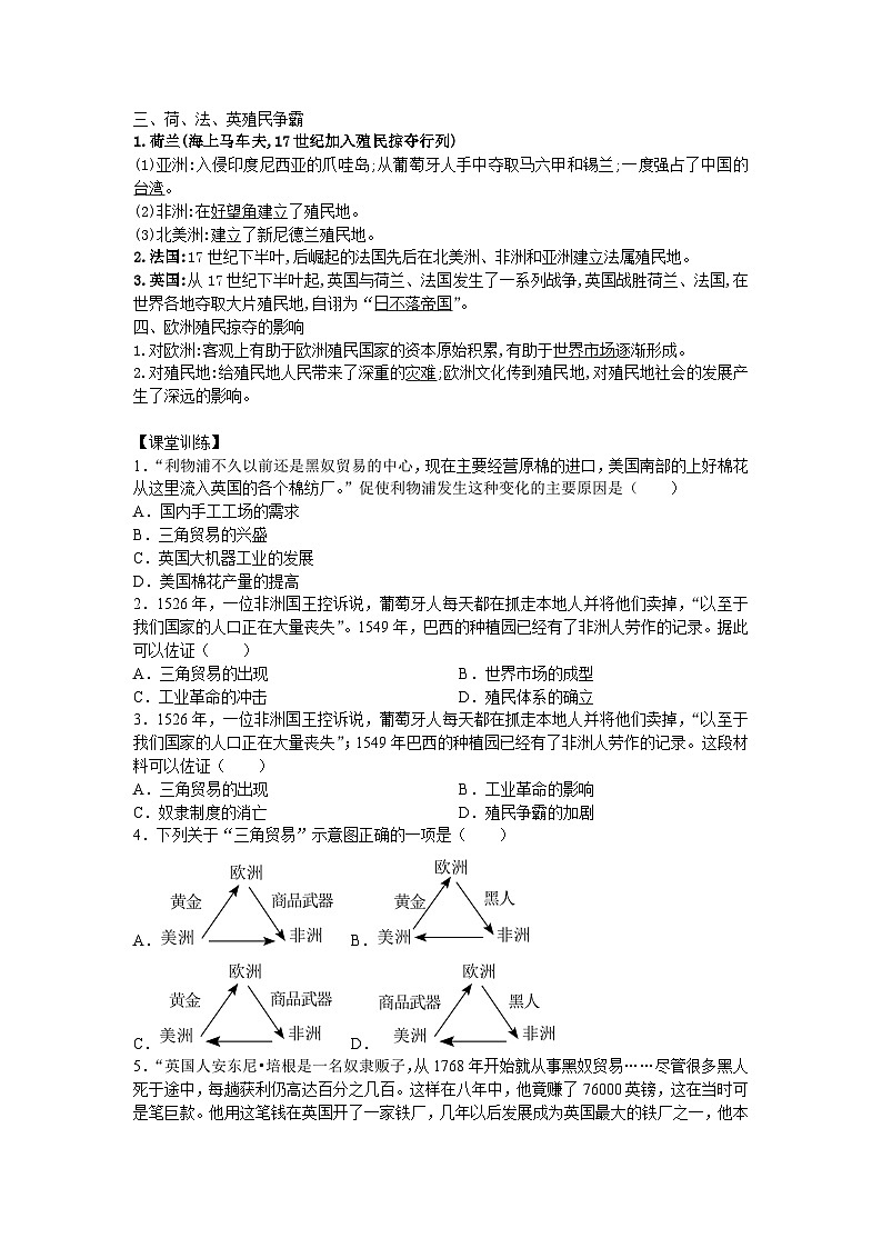 2024-2025学年部编版历史九年级上学期第16课 早期殖民掠夺  学案（含答案）02