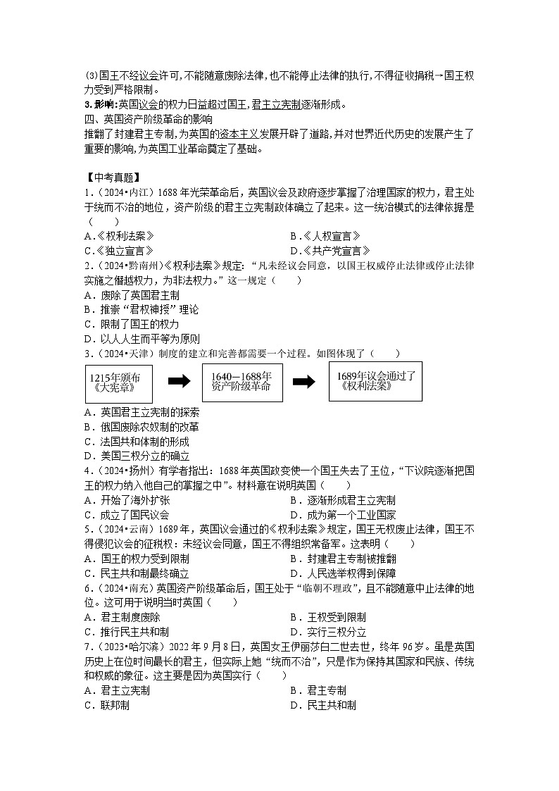 2024-2025学年部编版历史九年级上学期第17课 君主立宪制的英国  学案（含答案）第2页