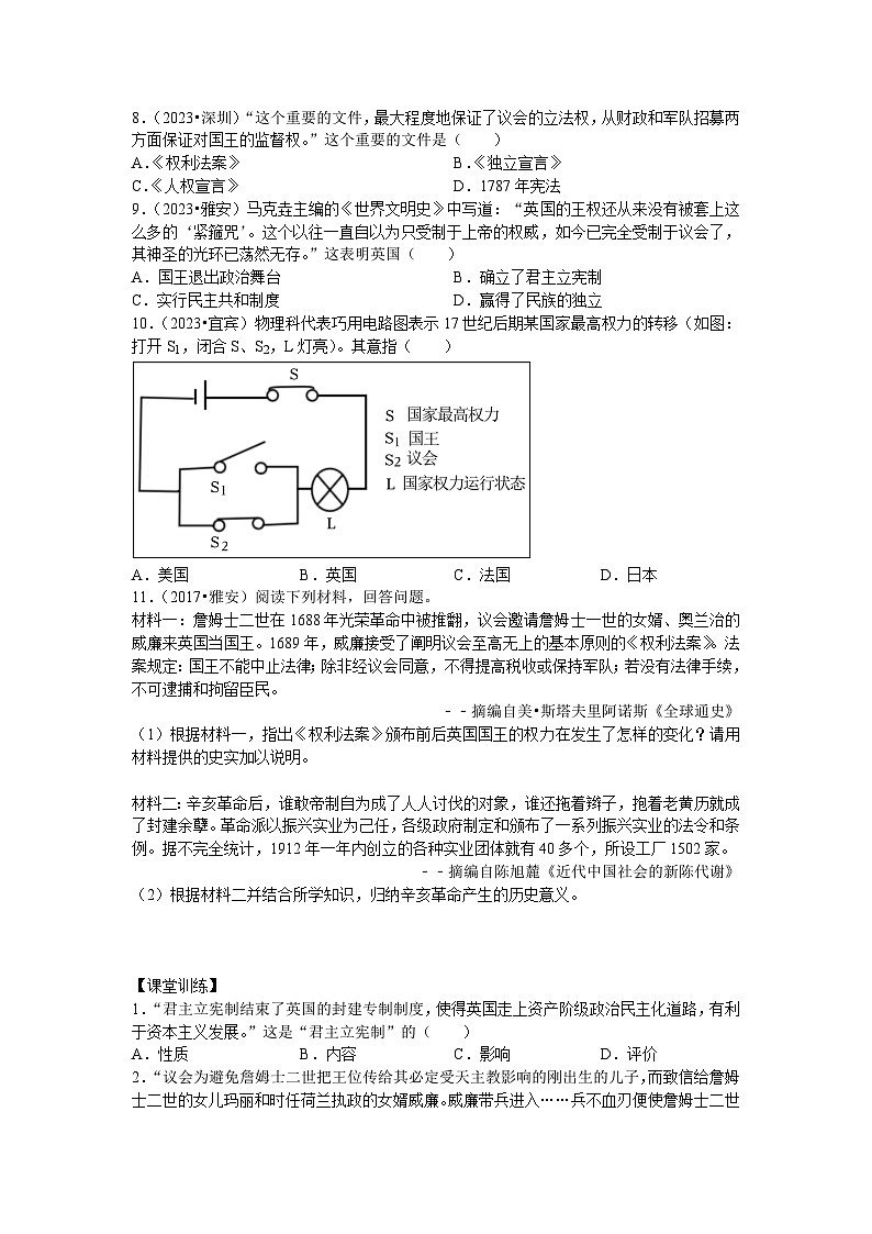 2024-2025学年部编版历史九年级上学期第17课 君主立宪制的英国  学案（含答案）第3页