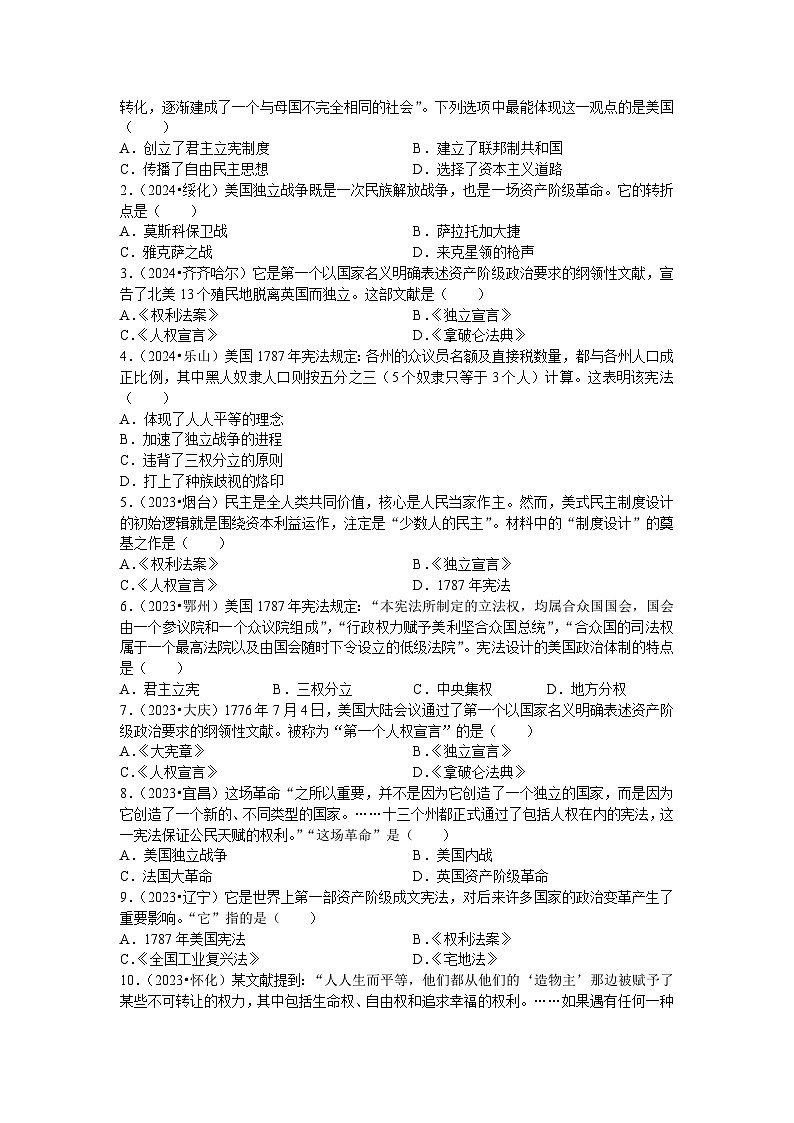 2024-2025学年部编版历史九年级上学期第18课 美国的独立   学案（含答案）第2页