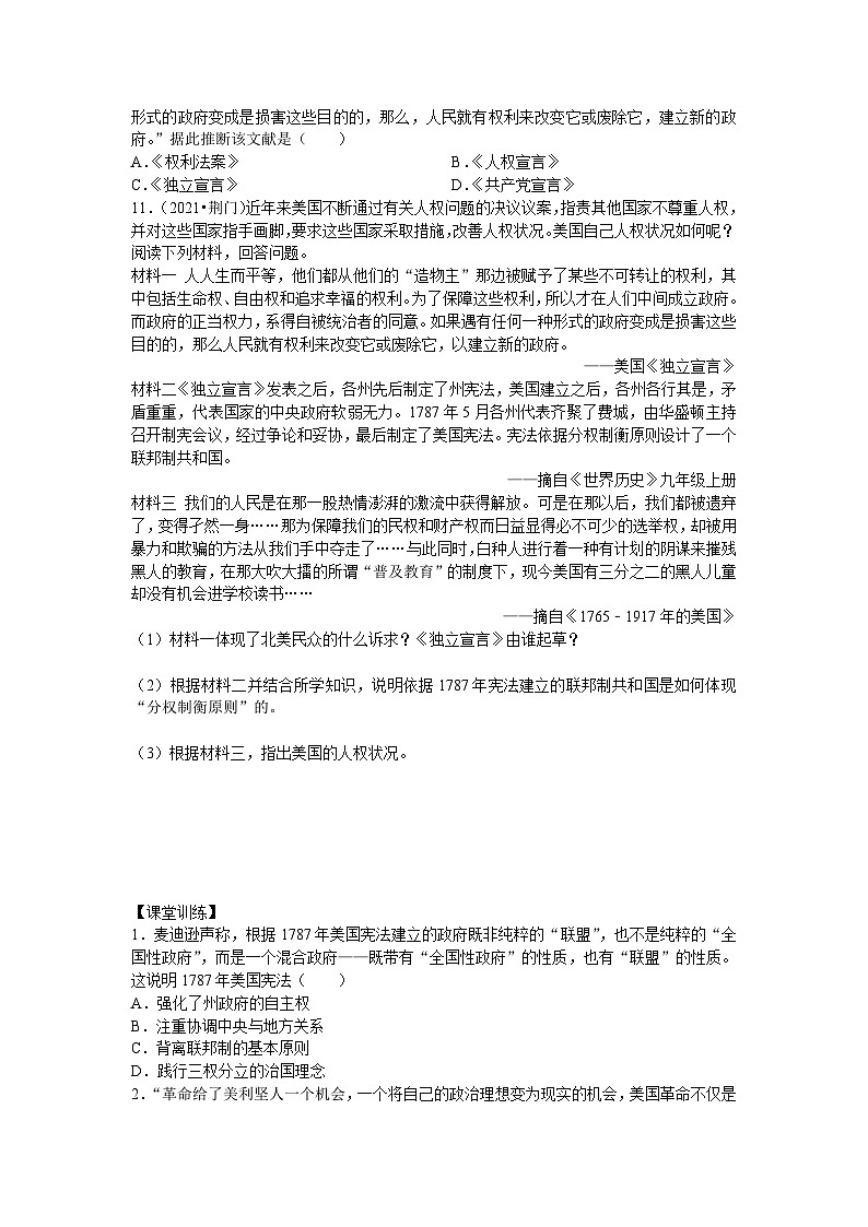 2024-2025学年部编版历史九年级上学期第18课 美国的独立   学案（含答案）第3页