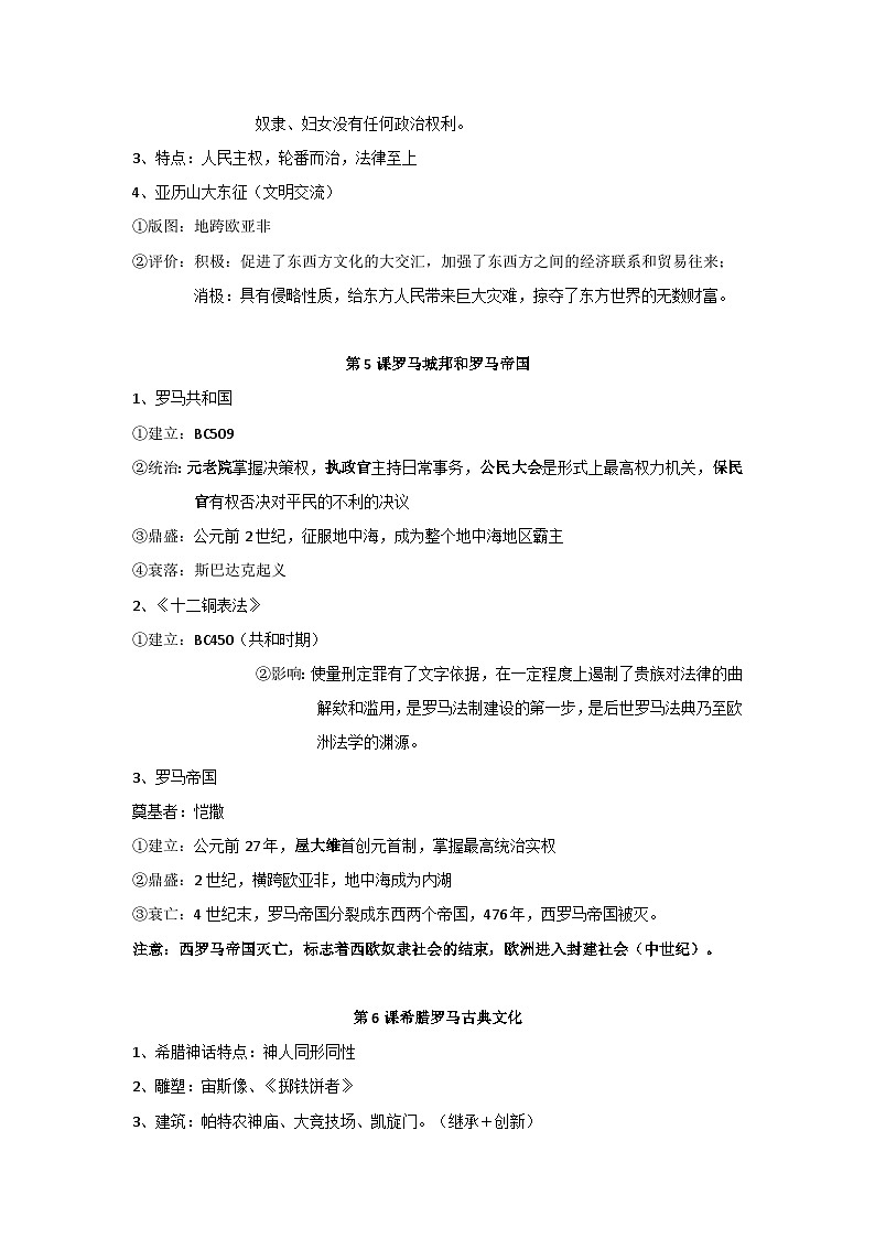 统编版九年级上册历史期末复习考点提纲 学案03
