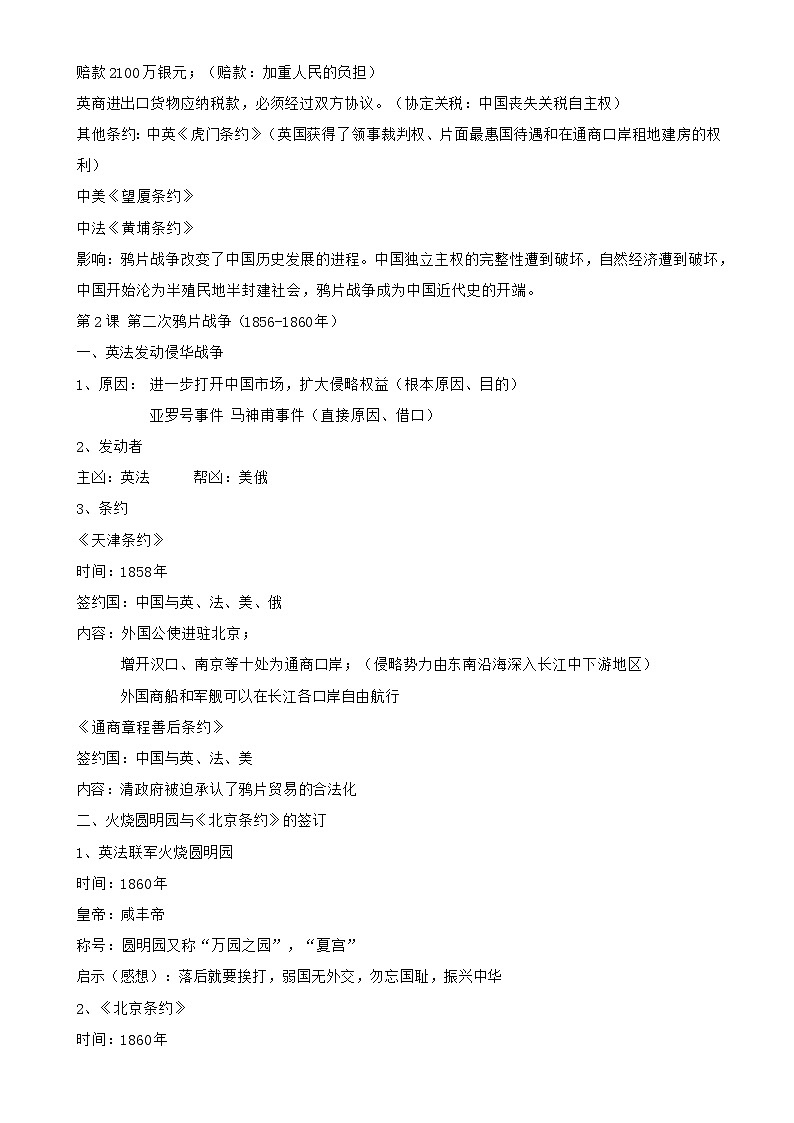 统编版八年级上册历史期中复习考点提纲 学案第2页