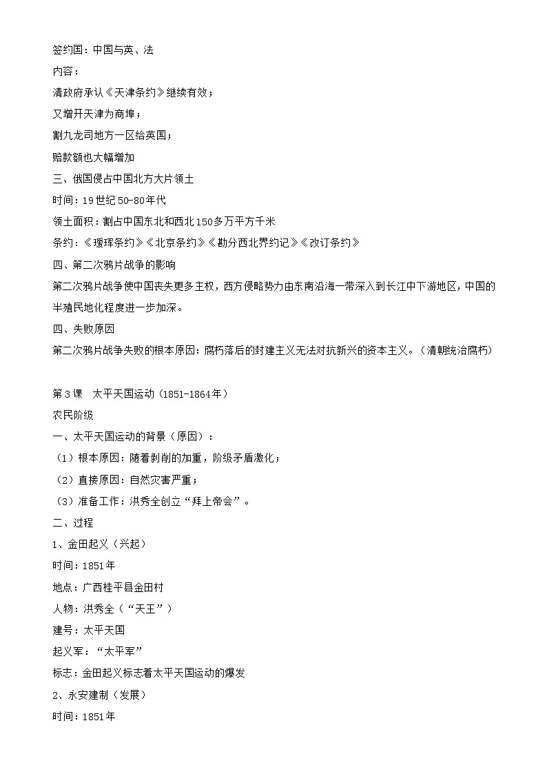 统编版八年级上册历史期中复习考点提纲 学案第3页