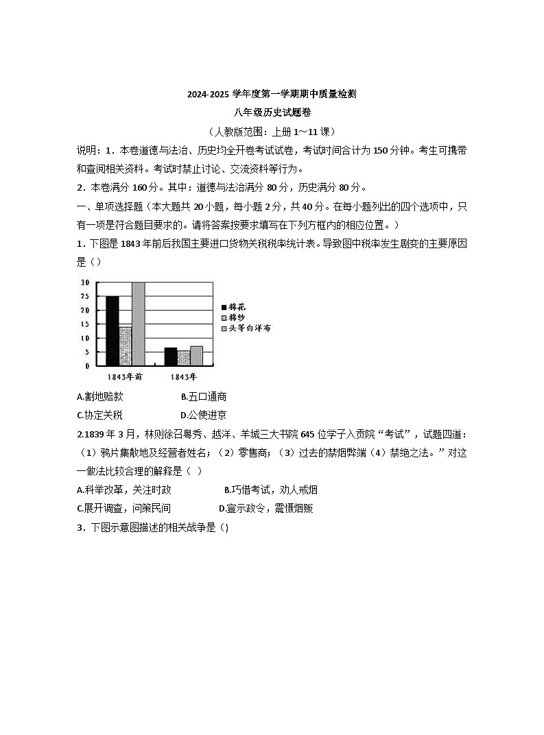 江西省赣州市大余县部分学校2024-2025学年八年级上学期11月期中历史试题第1页