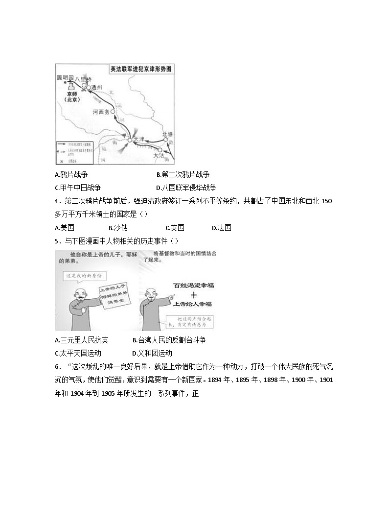 江西省赣州市大余县部分学校2024-2025学年八年级上学期11月期中历史试题第2页