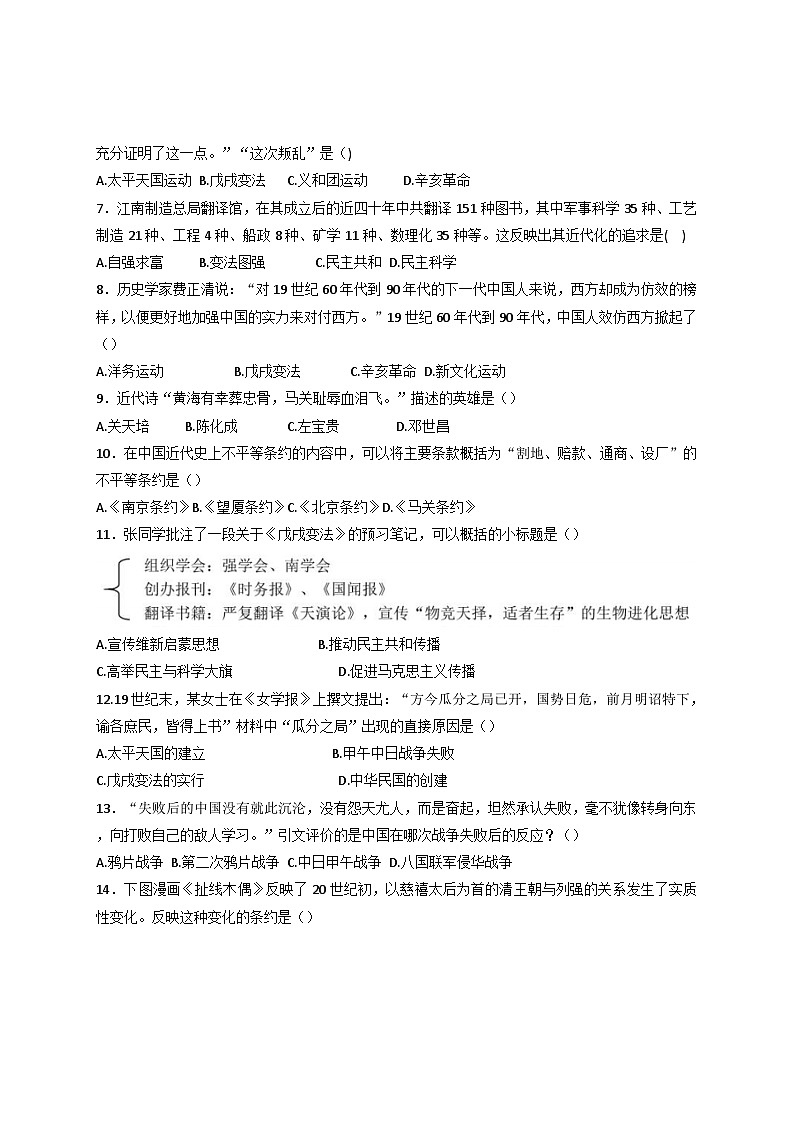 江西省赣州市大余县部分学校2024-2025学年八年级上学期11月期中历史试题第3页