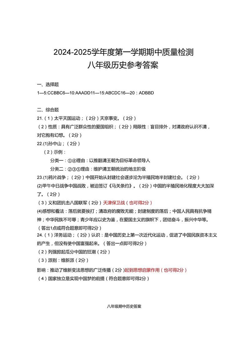 大余答案第1页