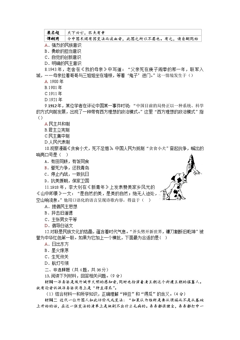 八年级历史答案第2页