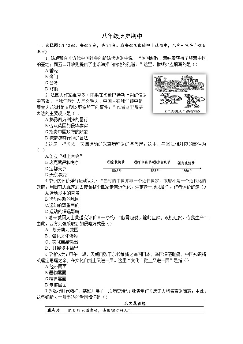 八年级历史第1页