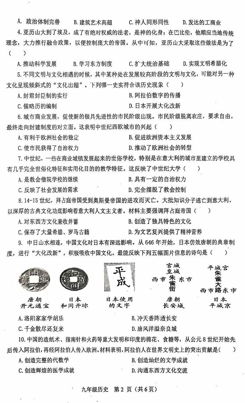 9历史第2页