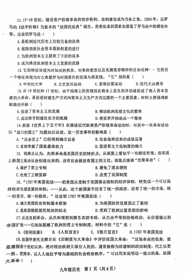 9历史第3页