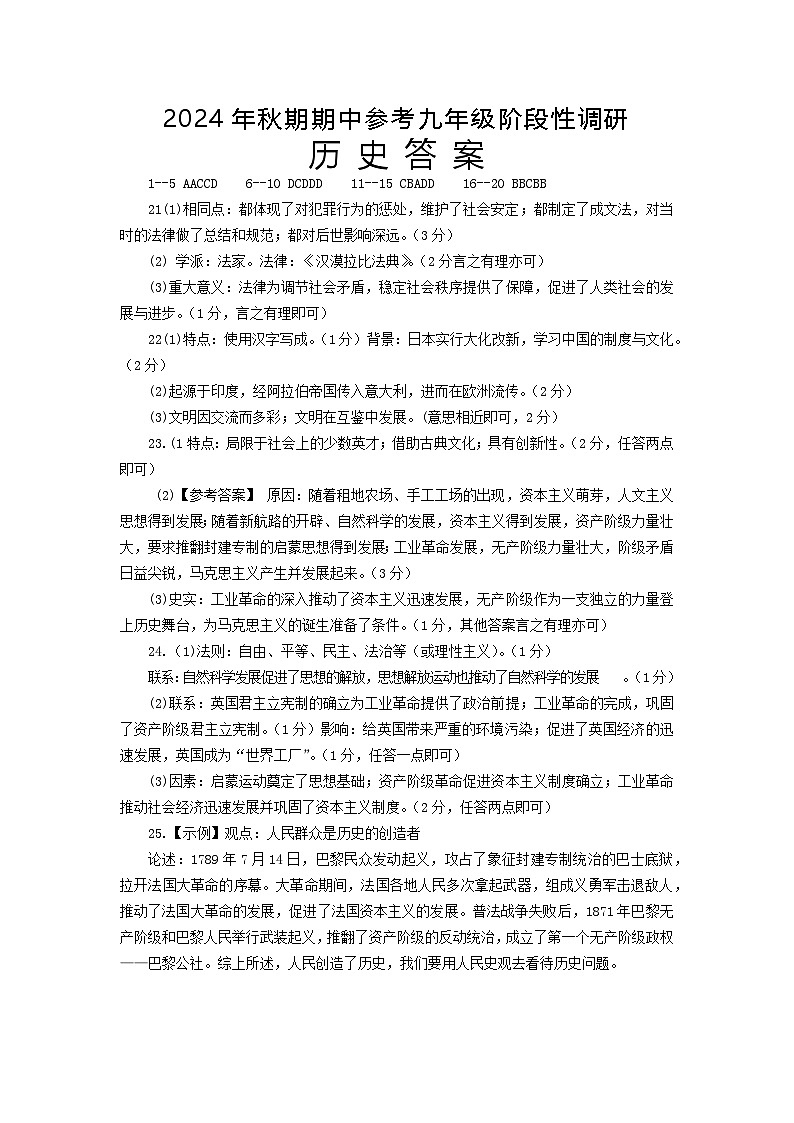 9 历史答案第1页
