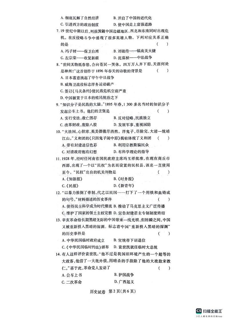2024-2025学年上学期八年级历史期中试卷第2页