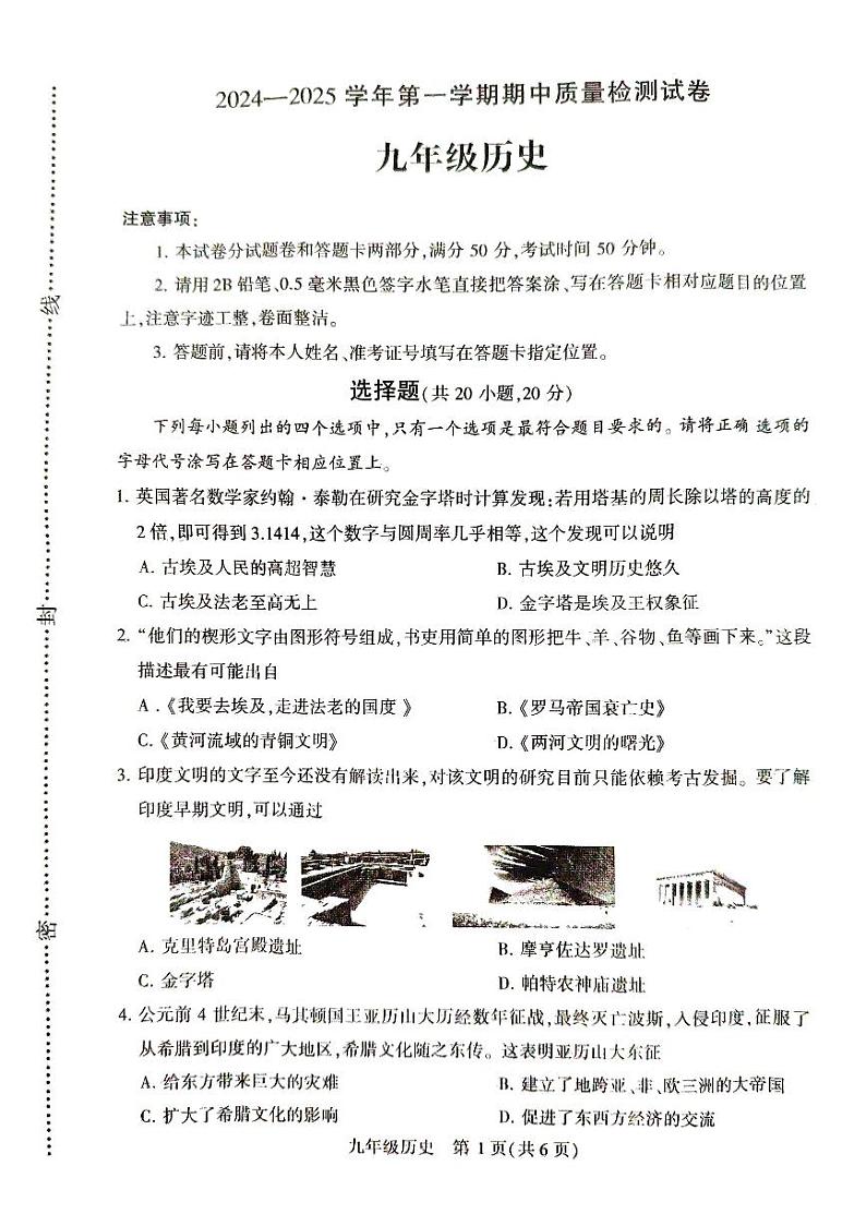 河南省平顶山市叶县2024-2025学年九年级上学期11月期中历史试题第1页