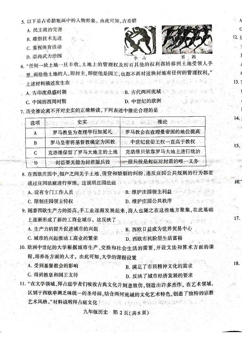 河南省平顶山市叶县2024-2025学年九年级上学期11月期中历史试题第2页