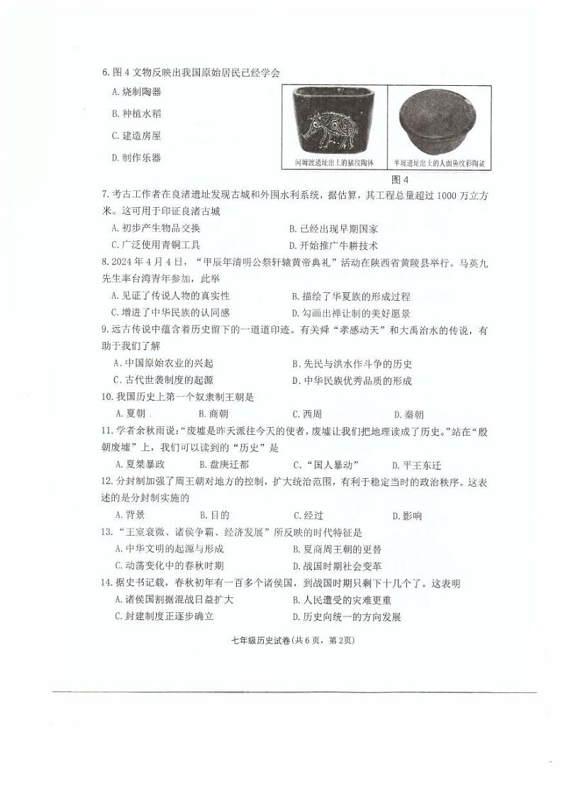 福建省福州市福清市2024-2025学年部编版七年级上学期期中考试历史试题02