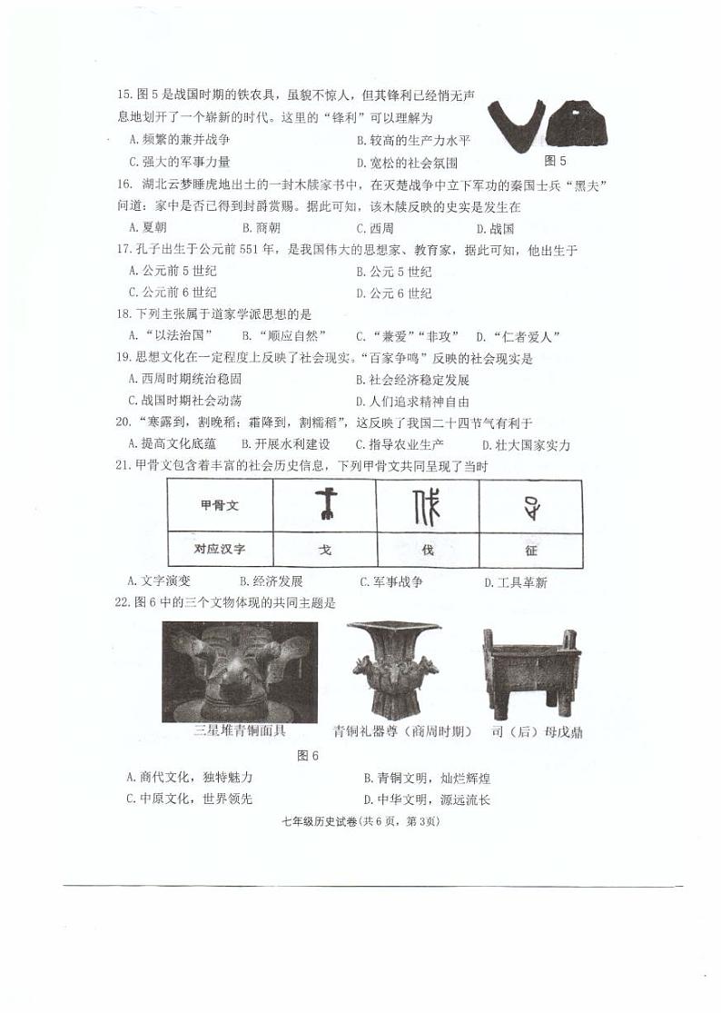 福建省福州市福清市2024-2025学年部编版七年级上学期期中考试历史试题03
