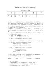 广东省深圳市深圳中学2024--2025学年部编版九年级历史上学期期中考试卷