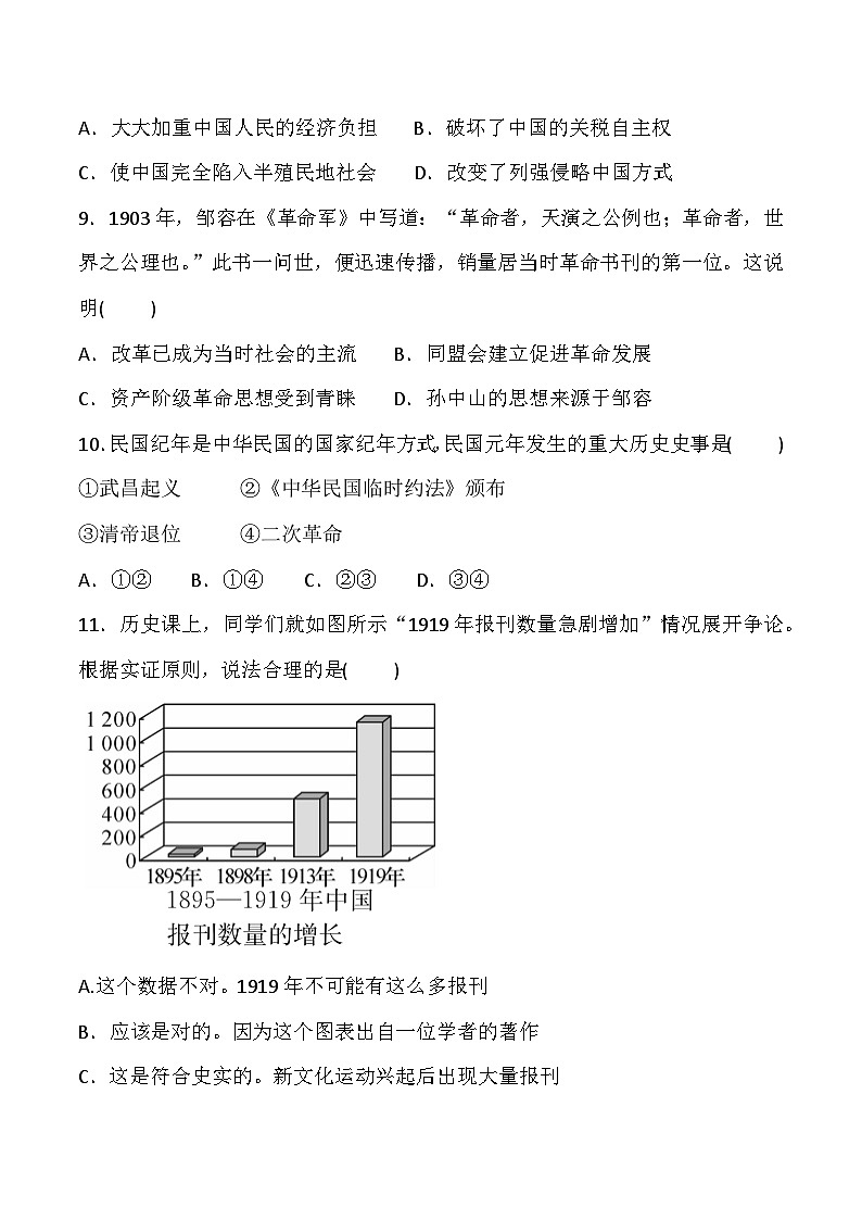 贵州省黔东南州榕江县寨蒿中学2024-2025学年度八年级上学期期中质量监测历史试卷第3页