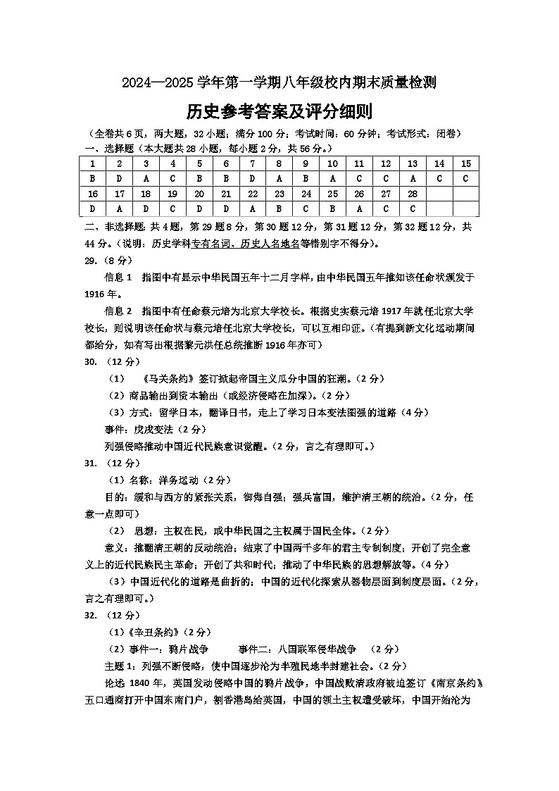 八年历史第1页