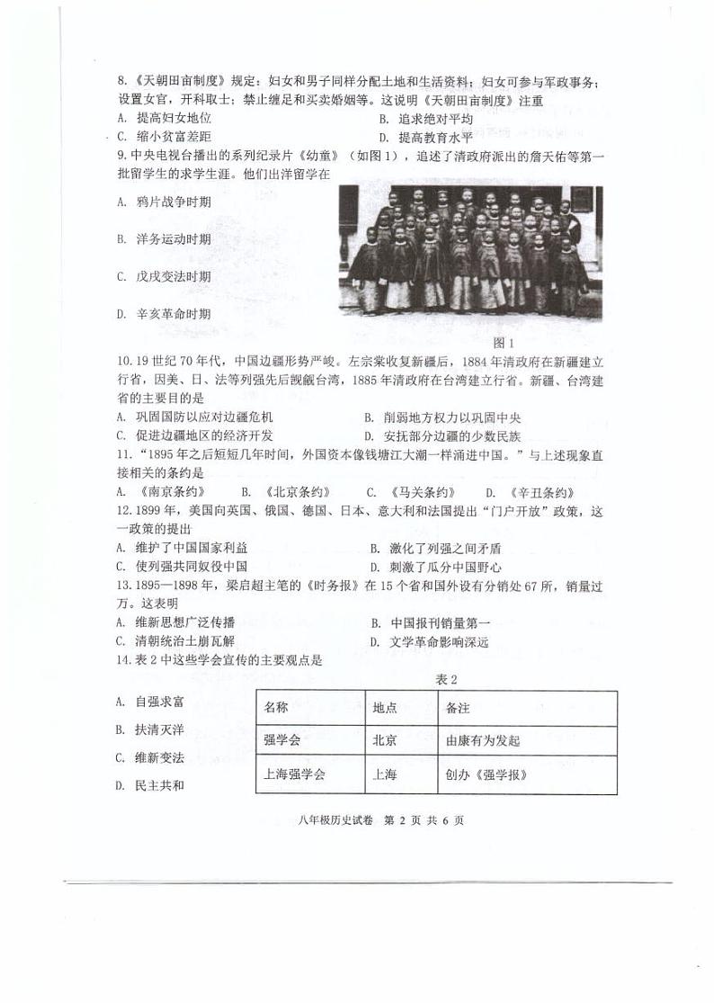 福建省福州福清市2024-2025学年八年级上学期期中考试历史试题第2页