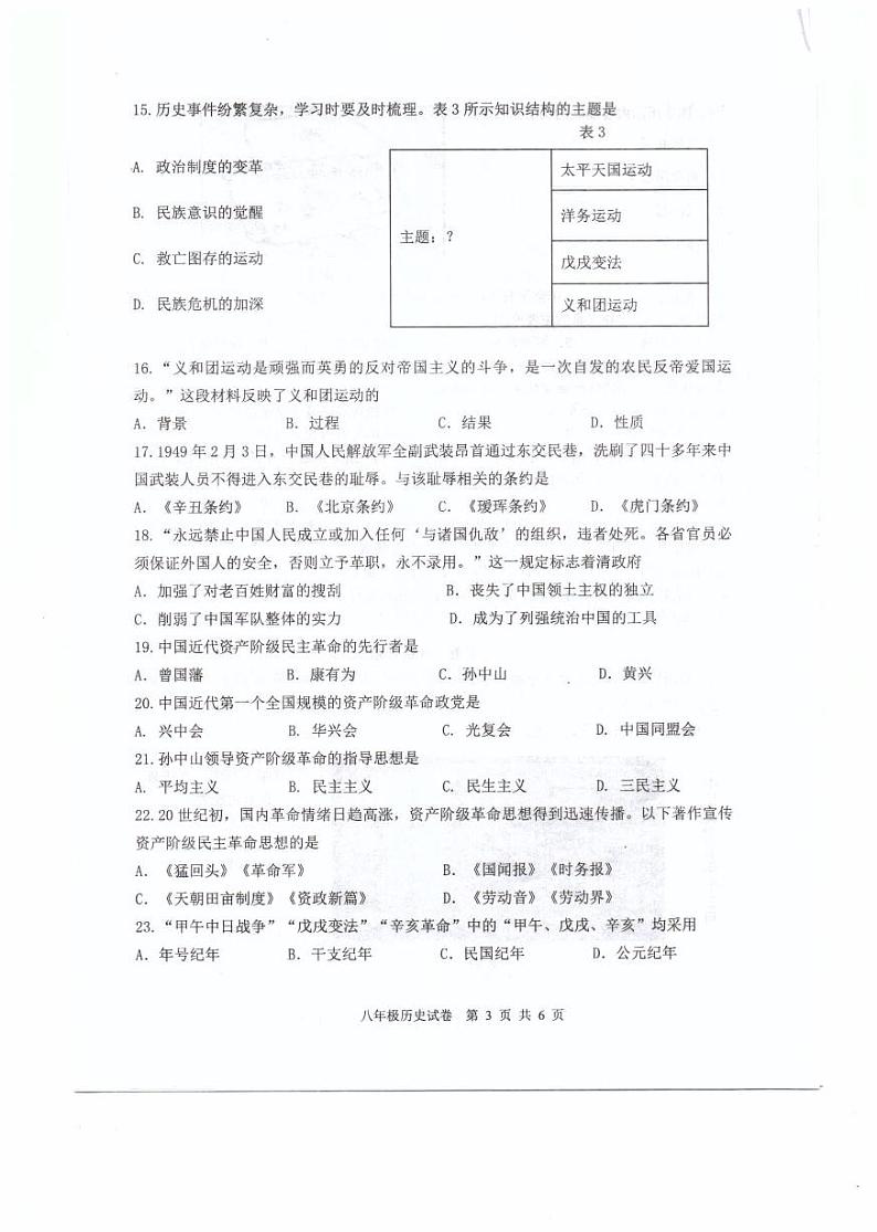 福建省福州福清市2024-2025学年八年级上学期期中考试历史试题第3页