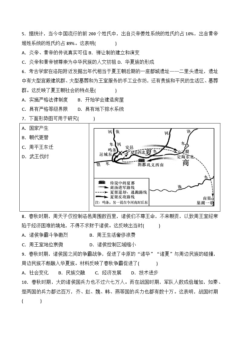 贵州省黔东南州榕江县寨蒿中学2024-2025学年度七年级上学期期中质量监测历史试卷02
