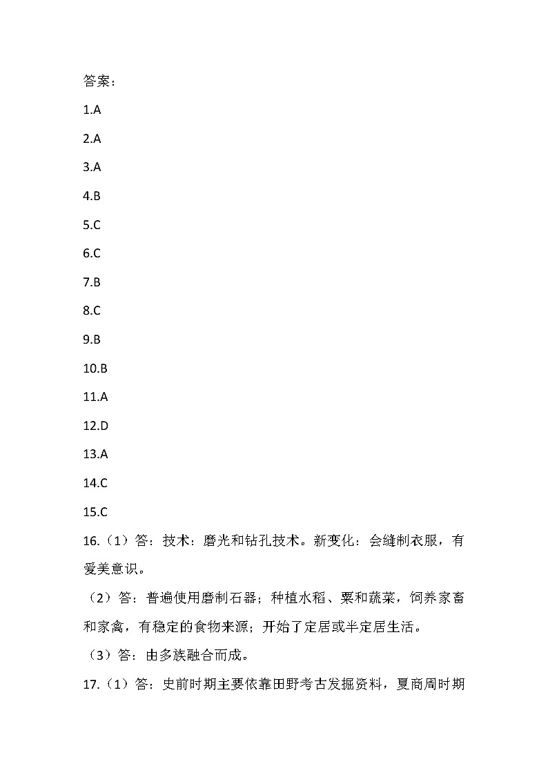 贵州省黔东南州榕江县寨蒿中学2024-2025学年度七年级上学期期中质量监测历史试卷01