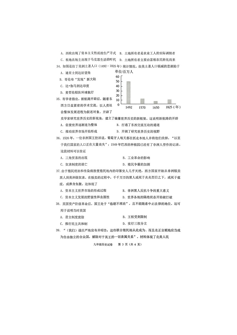 广西贵港市港南区2024-2025学年上学期期中教学质量检测九年级历史试题第3页