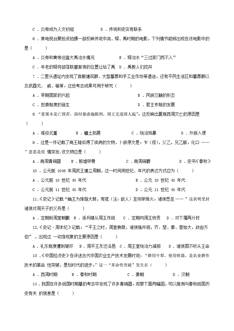湖南省益阳市赫山区海棠学校2024-2025学年部编版七年级历史上学期期中考试题第2页