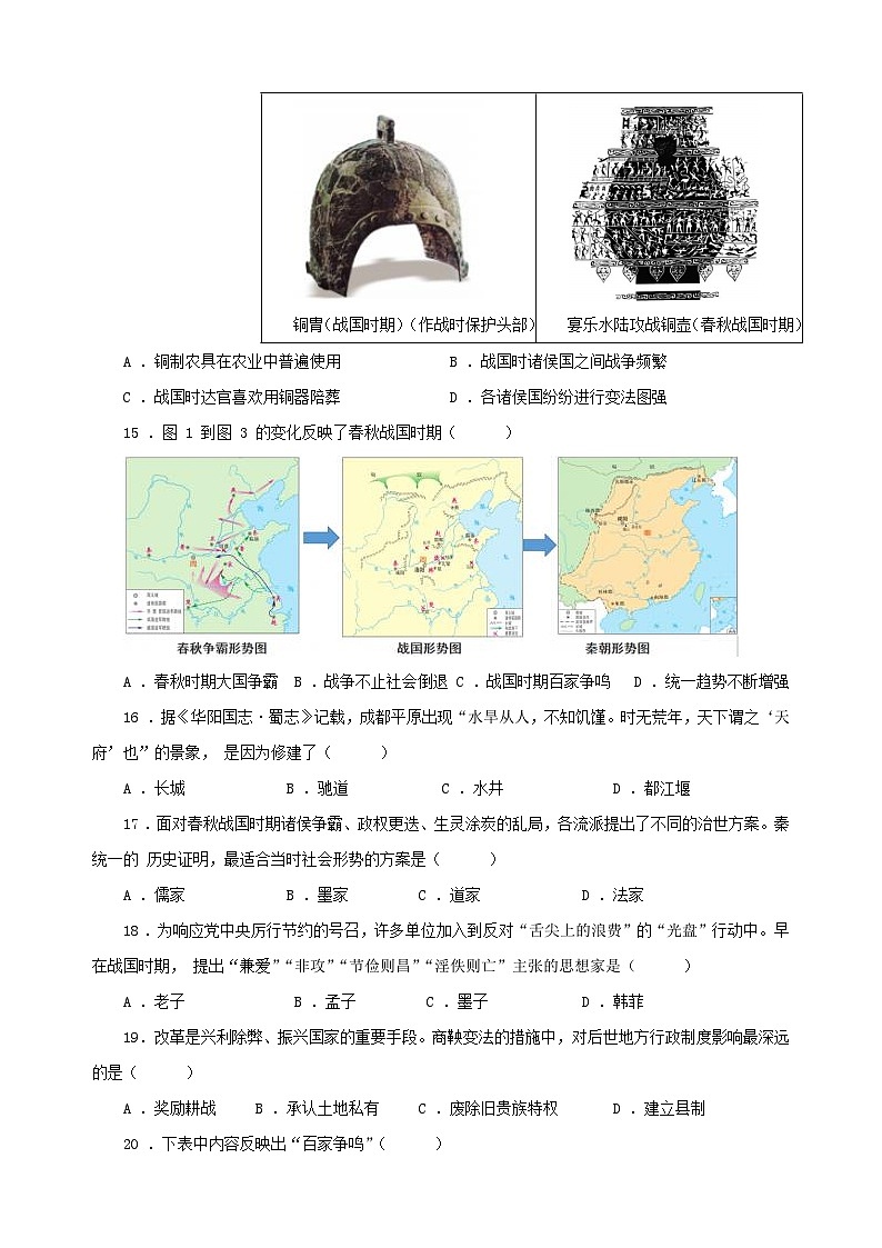 湖南省益阳市赫山区海棠学校2024-2025学年部编版七年级历史上学期期中考试题第3页
