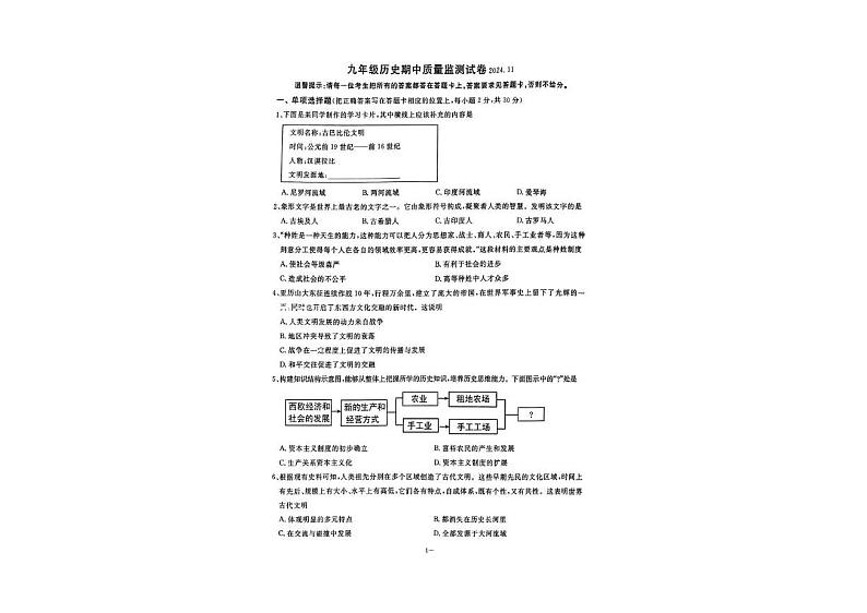 辽宁省沈阳市某校2024-2025学年九年级上学期期中质量检测历史试卷第1页