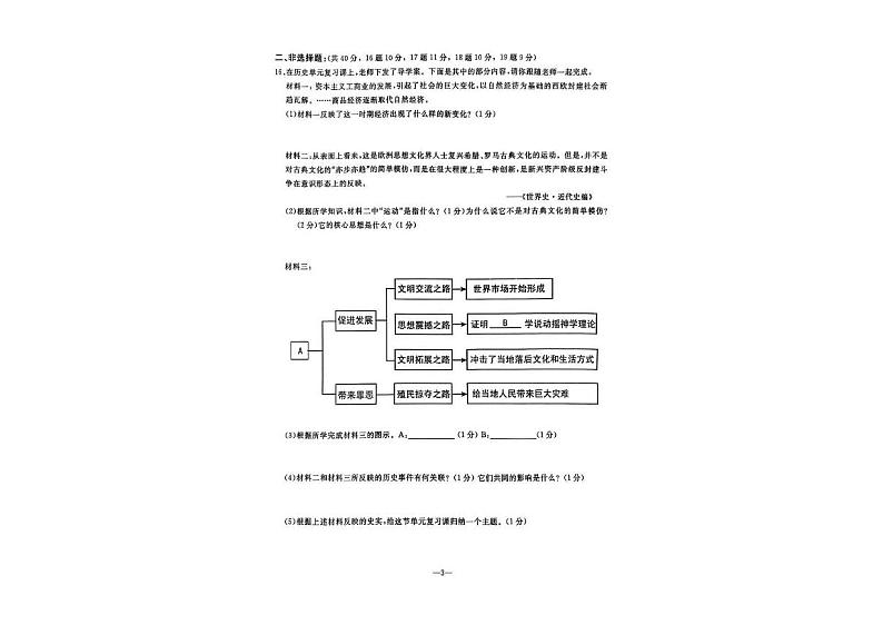 辽宁省沈阳市某校2024-2025学年九年级上学期期中质量检测历史试卷第3页
