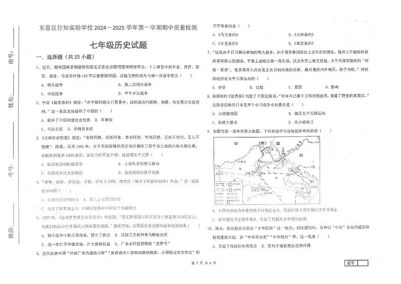 山东省东营行知实验学校2024-2025学年上学期期中质量检测七年级历史试题（五四学制）第1页