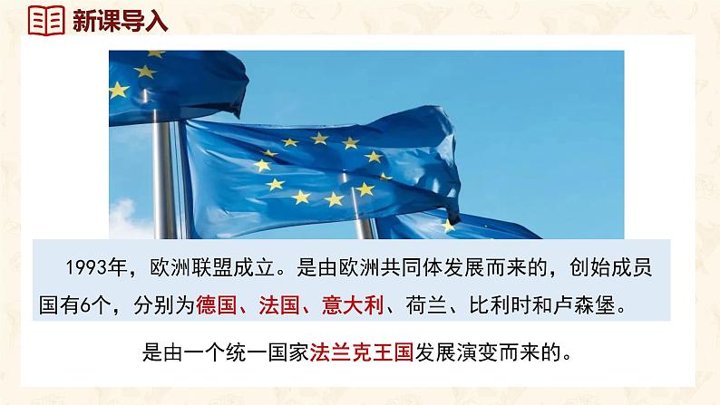 部编版历史九年级上册第三单元第 7课_基督教的兴起和法兰克王国【课件】第2页