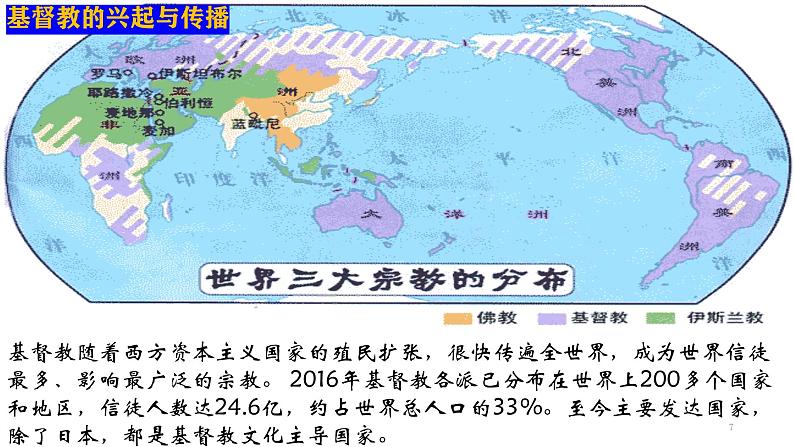 部编版历史九年级上册第三单元第 7课_基督教的兴起和法兰克王国【课件】第7页