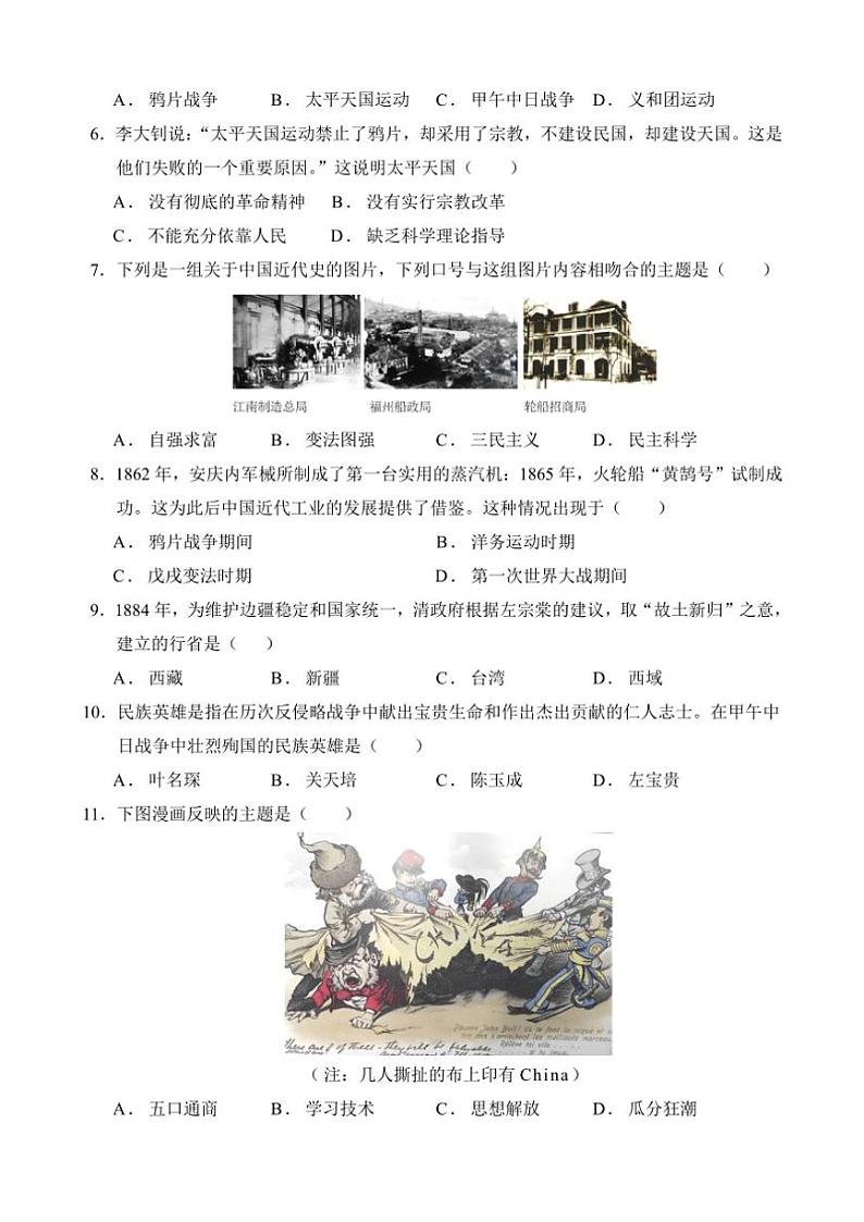 云南省开远市第一中学校2024～2025学年八年级(上)期中检测历史试卷(含答案)第2页